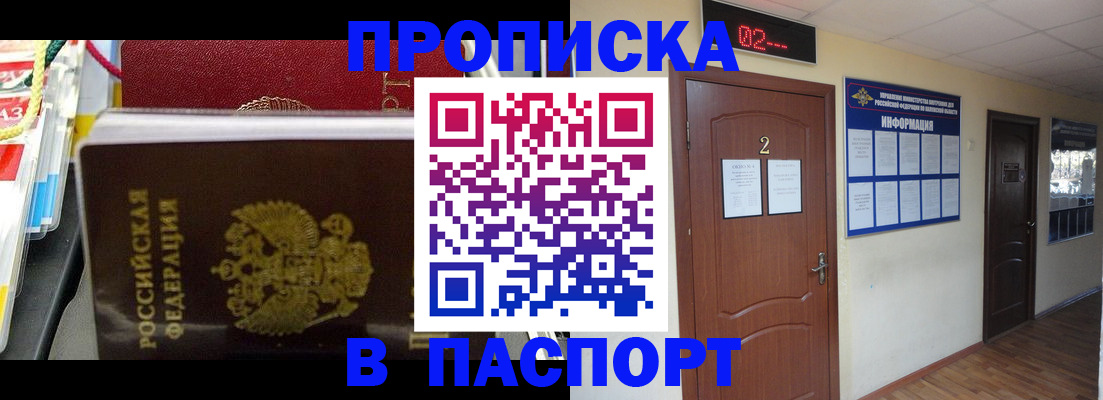 прописка гарантия в Шарье