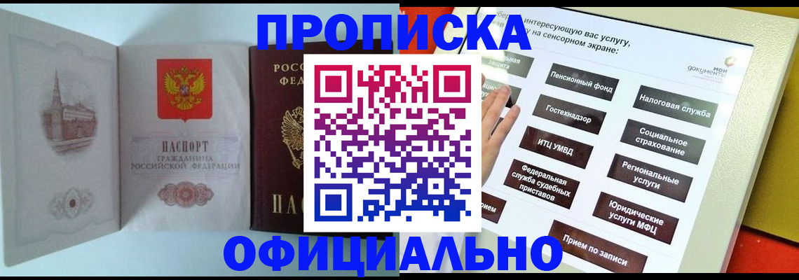 временная регистрация для всех в Шарье